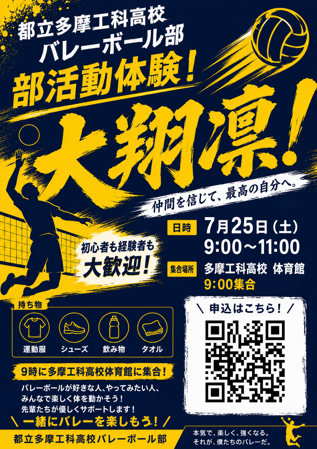 バレーボール部　部活体験